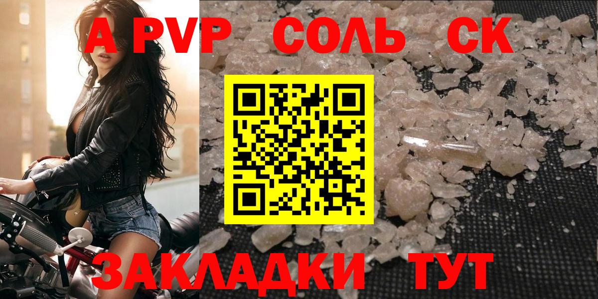 Альфа ПВП Соль Богородск