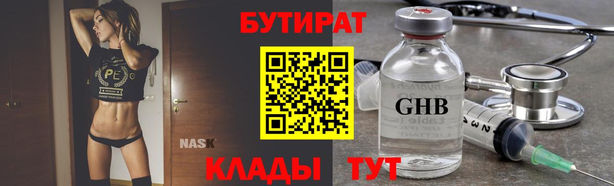 Бутират BDO Богородск