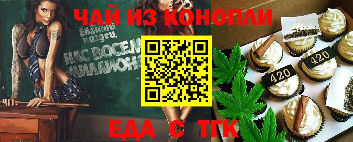Еда ТГК конопля  Вход с VPN  Богородск 