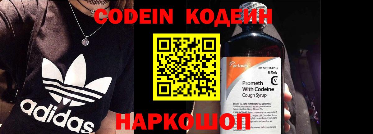Кодеиновый сироп Lean напиток Lean (лин) Богородск