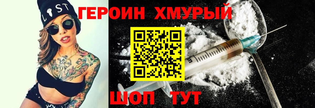 Героин  Вход с VPN  Богородск  Героин Афган 
