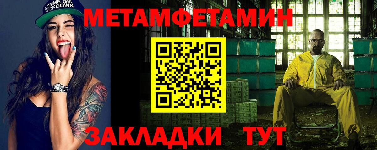 Первитин Methamphetamine Богородск